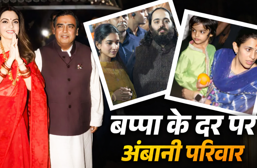 Mukesh Ambani Birthday 2026 राधिका–आदिया की क्यूट बॉन्डिंग वायरल, मंदिर में मनाया जश्न