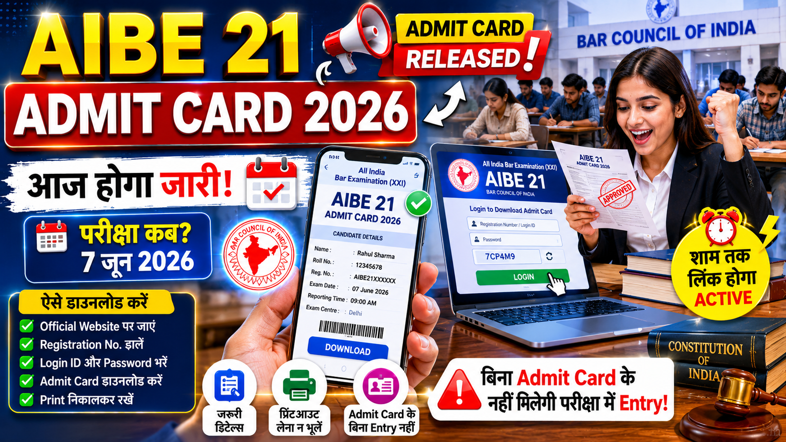 AIBE 21 Admit Card आज होगा जारी