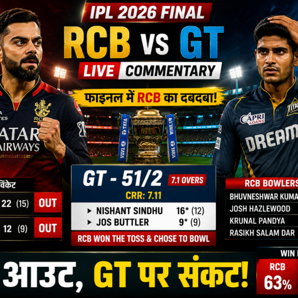 IPL Final 2026 गिल आउट, GT पर संकट!