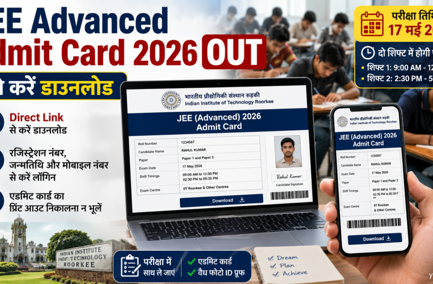 JEE Advanced Admit Card 2026 OUT: इस Direct Link से तुरंत डाउनलोड करें IIT JEE Hall Ticket