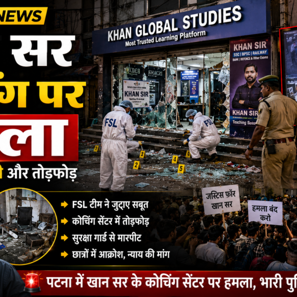 खान सर कोचिंग हमला CCTV जांच तेज