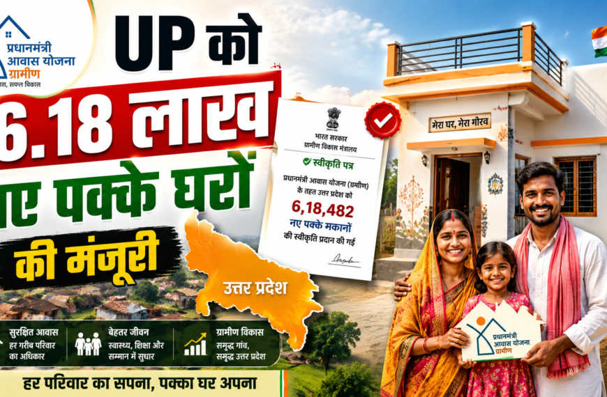 प्रधानमंत्री ग्रामीण आवास योजना