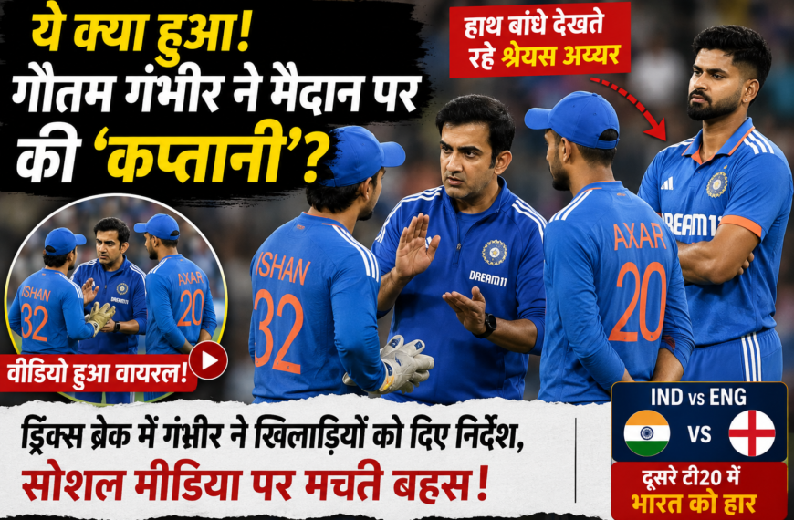 Gautam Gambhir's Viral Video Sparks Captaincy Debate