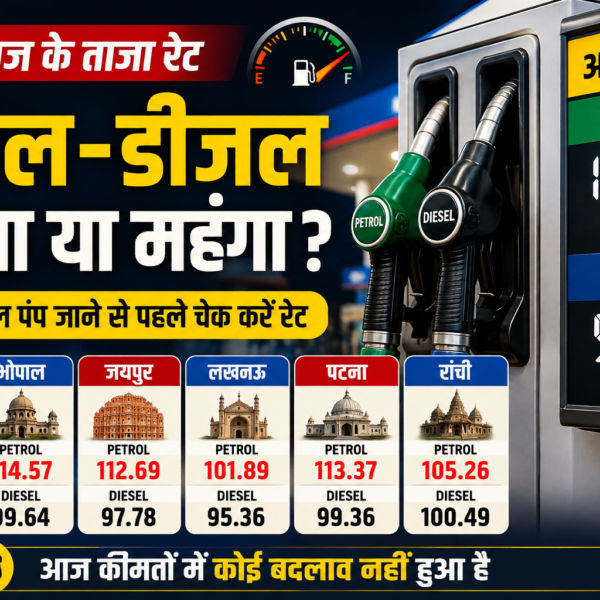 Diesel Petrol Price Today: पेट्रोल-डीजल के नए रेट जारी, दिल्ली से भोपाल तक जानें आज का भाव