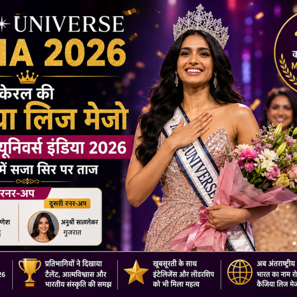 Miss Universe India 2026 Winner: Kerala’s Kejiah Liz Mejo Crowned Miss Universe India, Wins the Title in Jaipur
