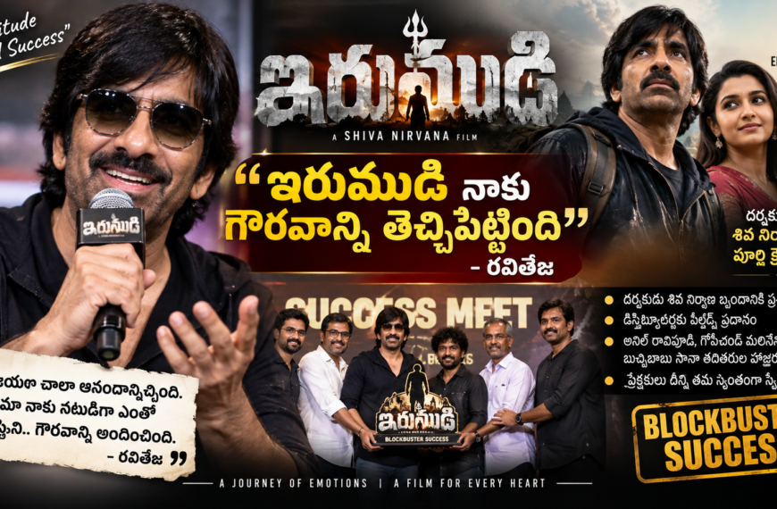 Ravi Teja ‘इరుముడि’