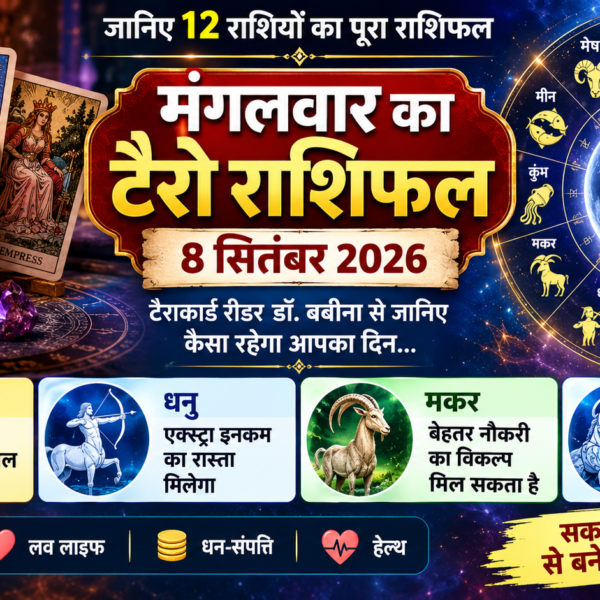Tarot Rashifal 8 September 2026: सिंह को नौकरी की खुशखबरी, धनु को Extra Income