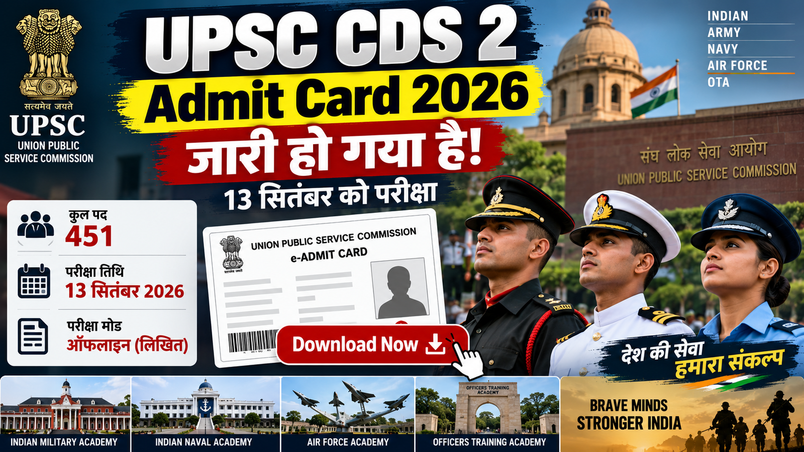 upsc nda admit card 2026