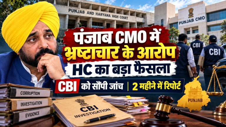 Punjab CMO Corruption Investigation Graphic